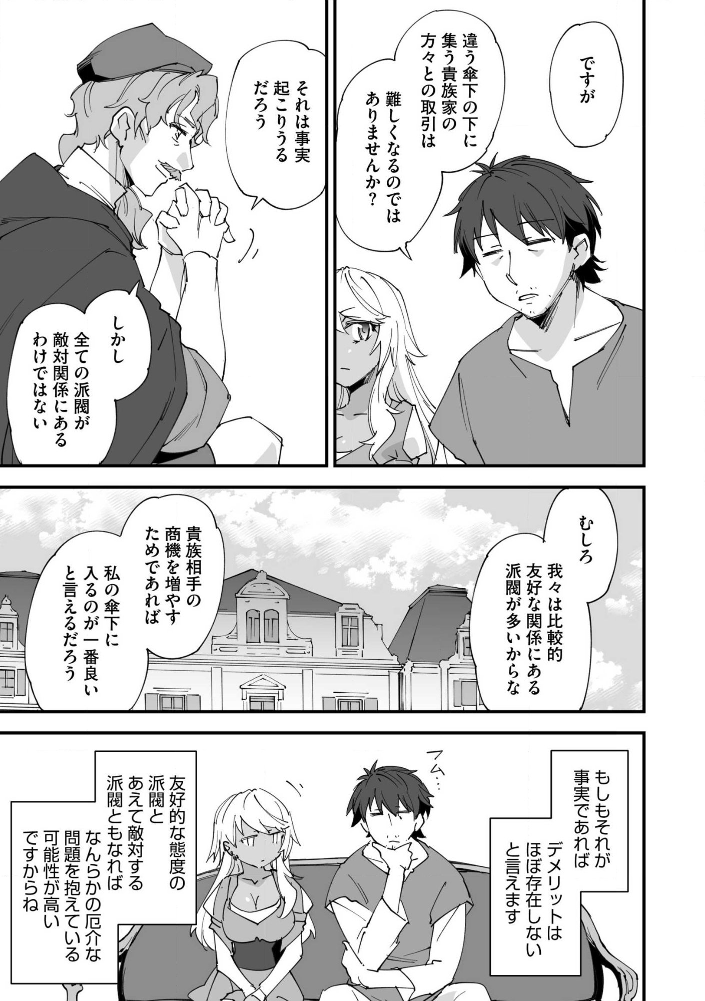 CLASS TEN’I NI MAKIKOMARETA KONBINI TEN’IN NO OSSAN, YUUSHA NI WA HITSUYOU NAKATTA AMARIMONO SKILL O KUSHI SHITE SAIKYOU TO NARU YOU DESU. Chap 34 - Pic 15