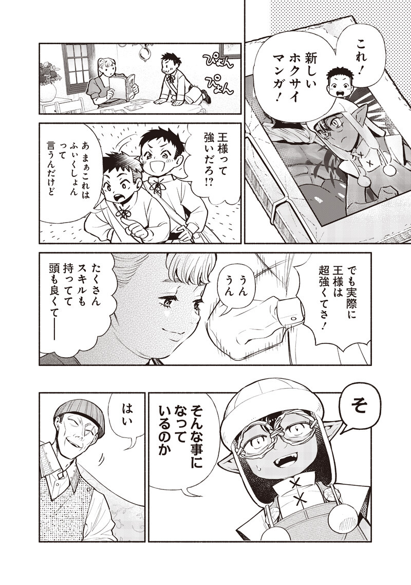 TENSEI GOBLIN DA KEDO SHITSUMON ARU? - RAW Chapter 147 - Page 8