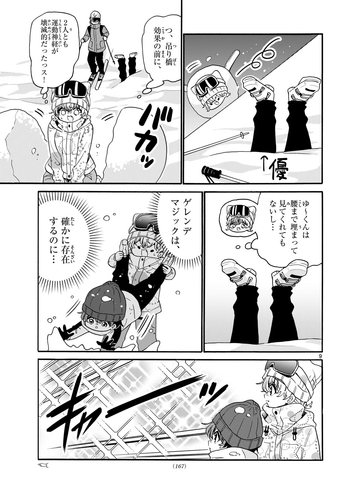 MIKADONO SANSHIMAI WA ANGAI, CHOROI. Chap 208 - Pic 9