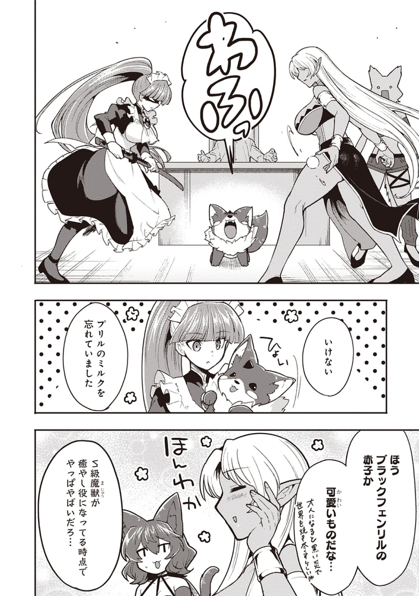 Guild no Zatsuyou-gakari ga Shin no Kuromaku deshita: Kakureta Sainou de Anyaku Musou Chap 6.1 - Pic 16
