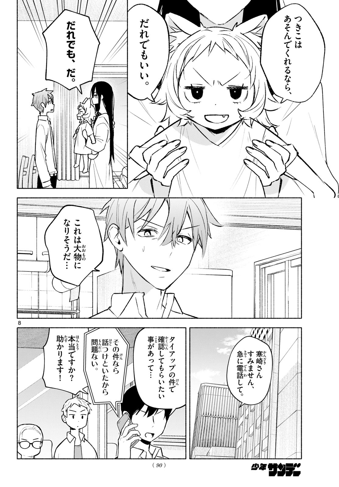 Read SHIPPO TO GEKIRIN Chapter 10 [High Quality / Full] - Page 8 - dark.nicomanga.com