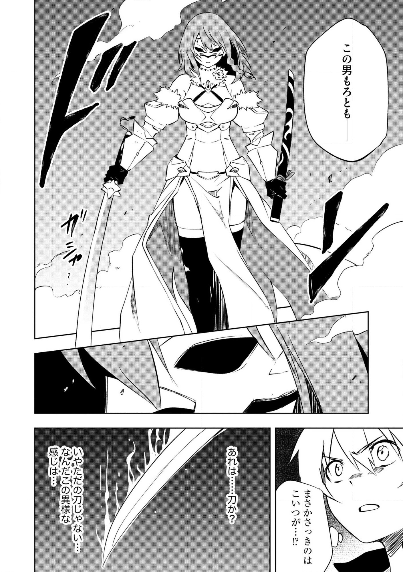 “Jako ni wa Tanya ga Oniaida www” to Iwareta Kaji Level 9999 no Ore, Tsuihou Sareta no de Boukensha ni Tenshoku Suru: Saikyou Buki de Musou Shinagara Guild de Tanoshiku Kurashimasu Chap 27.2 - Pic 6
