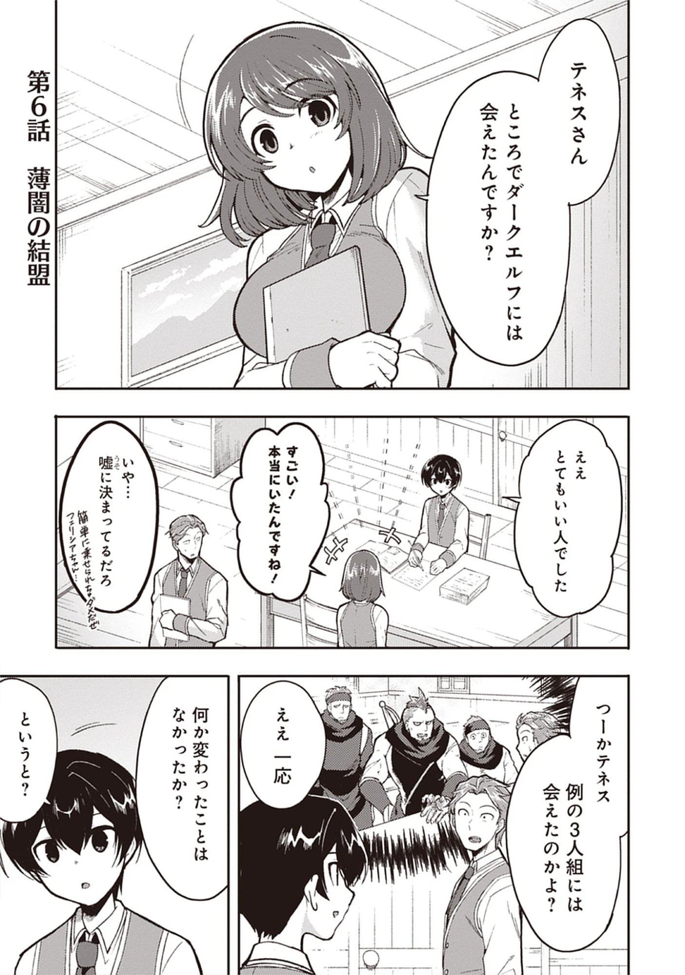 Guild no Zatsuyou-gakari ga Shin no Kuromaku deshita: Kakureta Sainou de Anyaku Musou Chap 6.1 - Pic 1