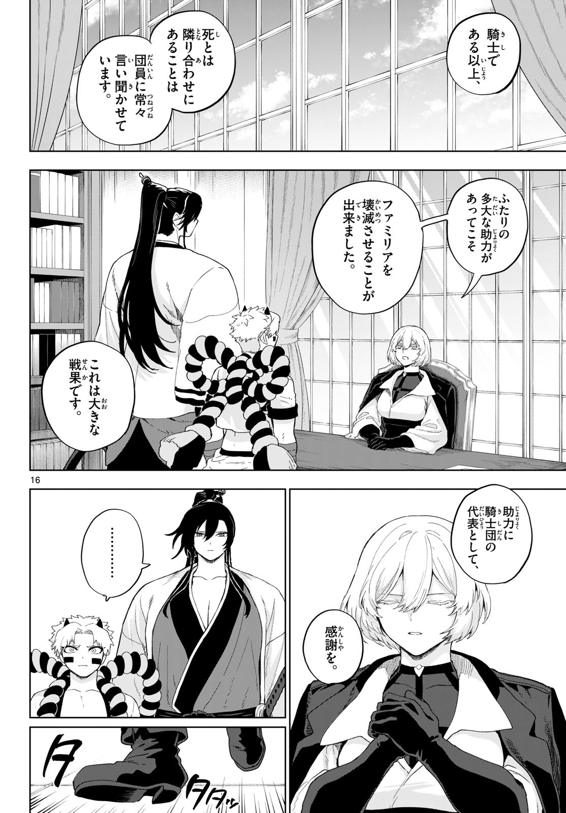 KAGURAI: KAGURA TO RAITO Chapter 52 - Page 16