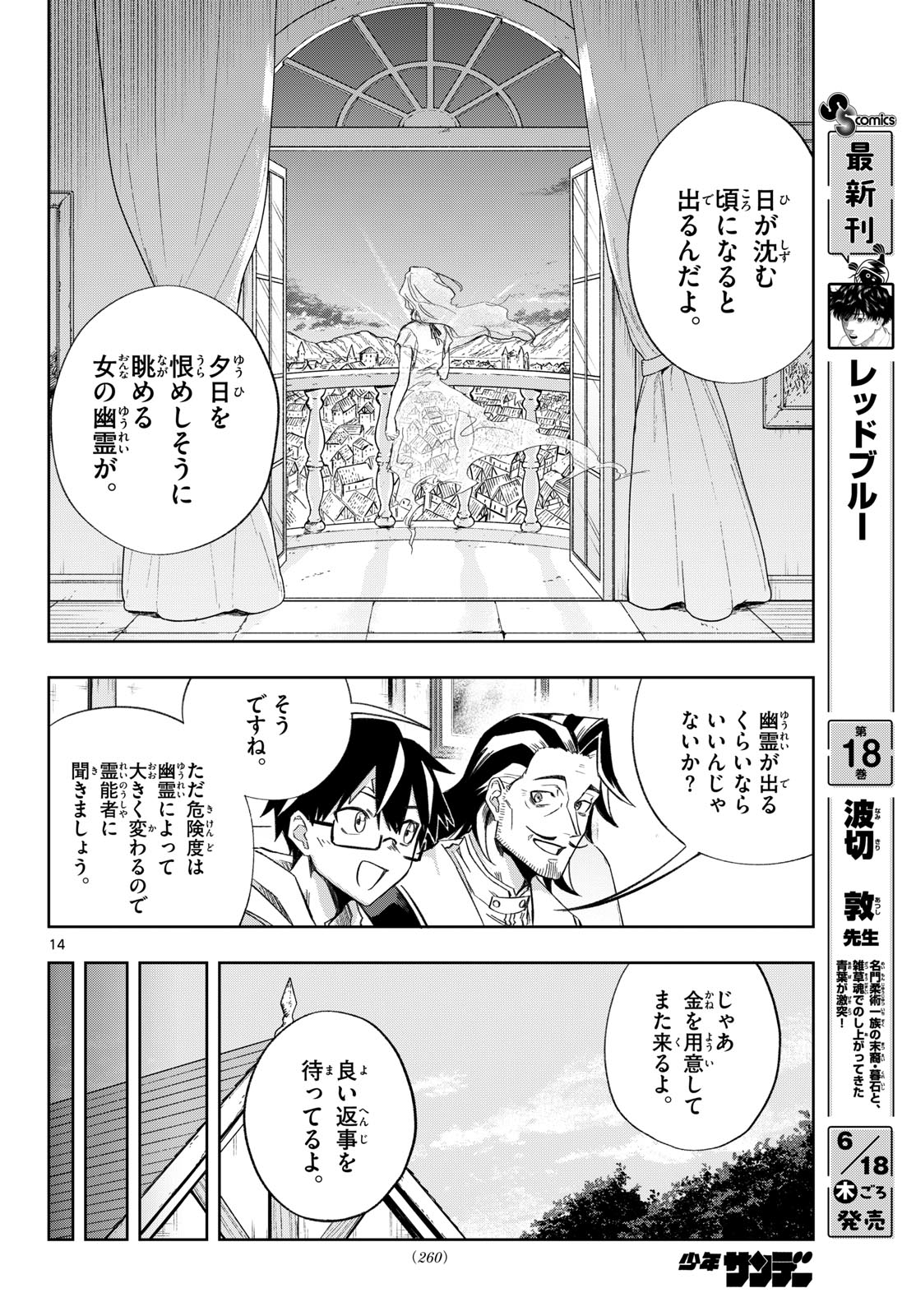 Read KAMIBIKI NO MONARCH Chapter 7 [High Quality / Full] - Page 14 - dark.nicomanga.com