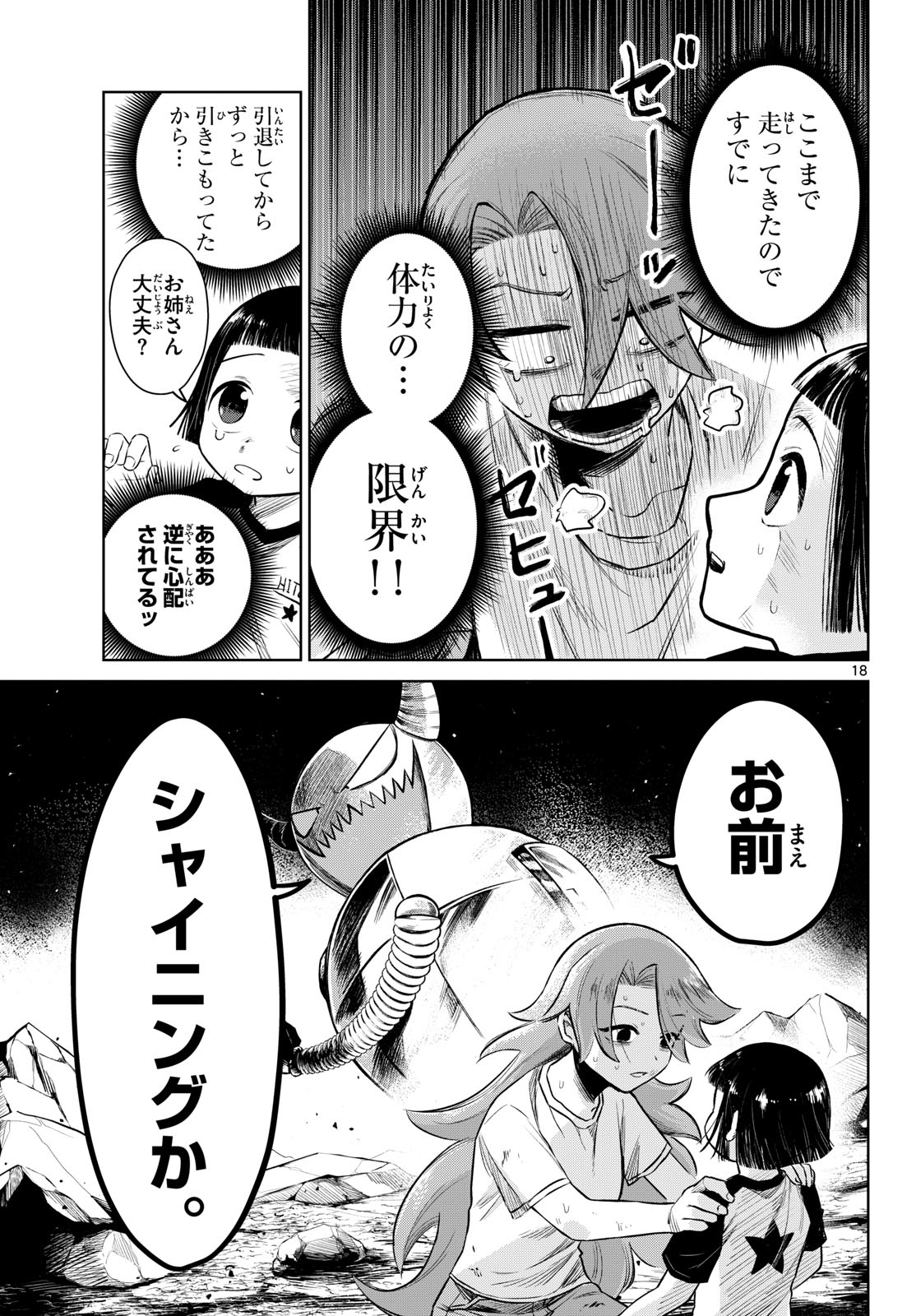 Read TATAKAE!! HERO SHINING★ Chapter 0 [High Quality / Full] - Page 18 - dark.nicomanga.com