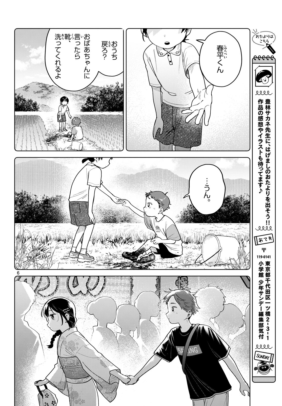 Read FUTARI BUS Chapter 34 [High Quality / Full] - Page 6 - dark.nicomanga.com