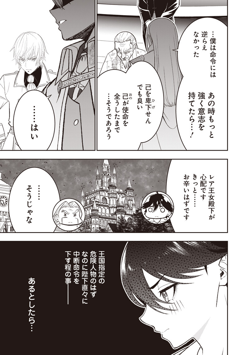 "SEKAI SAIKYOU NO SHITSUJI" BLACK SHOKUBA WO TSUIHOUSARETA ORE, KOORI NO REIJOU NI HIROWARERU Chapter 56 - Page 15
