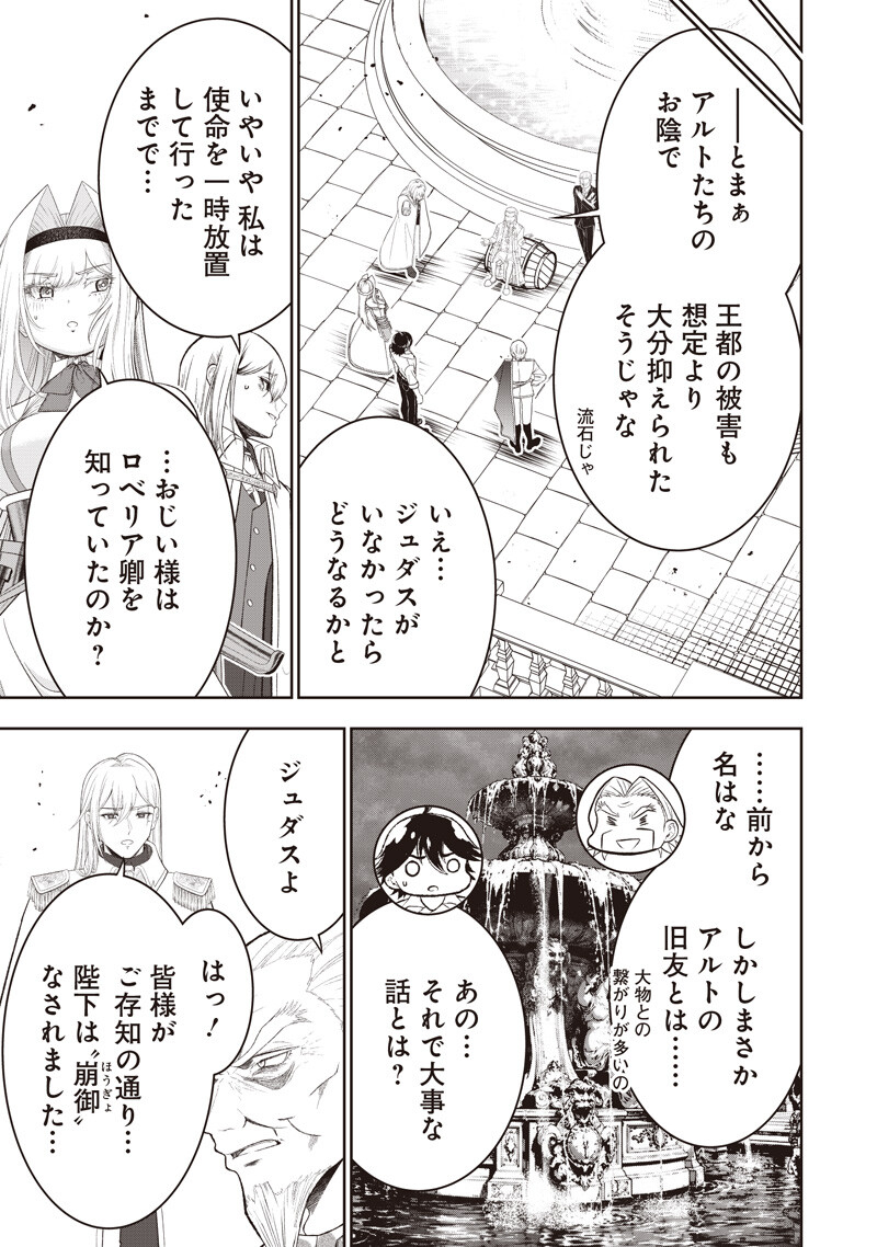 "SEKAI SAIKYOU NO SHITSUJI" BLACK SHOKUBA WO TSUIHOUSARETA ORE, KOORI NO REIJOU NI HIROWARERU Chapter 56 - Page 9