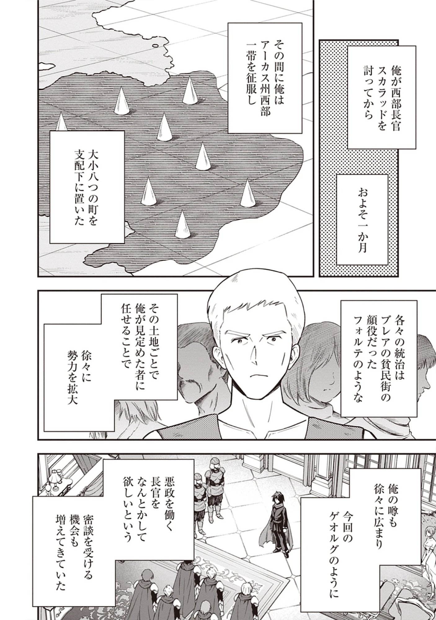 Majutsu no Hate wo Motomeru Dai Majutsushi: Madou wo Kiwameta Ore ga Sanhyakunengo no Gijutsu Kakushin wo Kitai Shite Tensei Shitara, Kanashiku Naruhodo Taika Shiteita...... Chap 7.2 - Pic 16