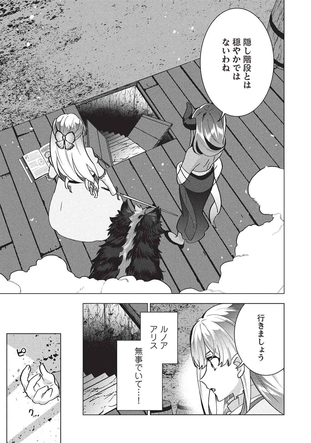 BUCHI KIRE REIJO HA HOFUKU WO CHIKAIMASHITA. MA SHIRUBE SHO NO CHIKARA Chap 68 - Pic 13