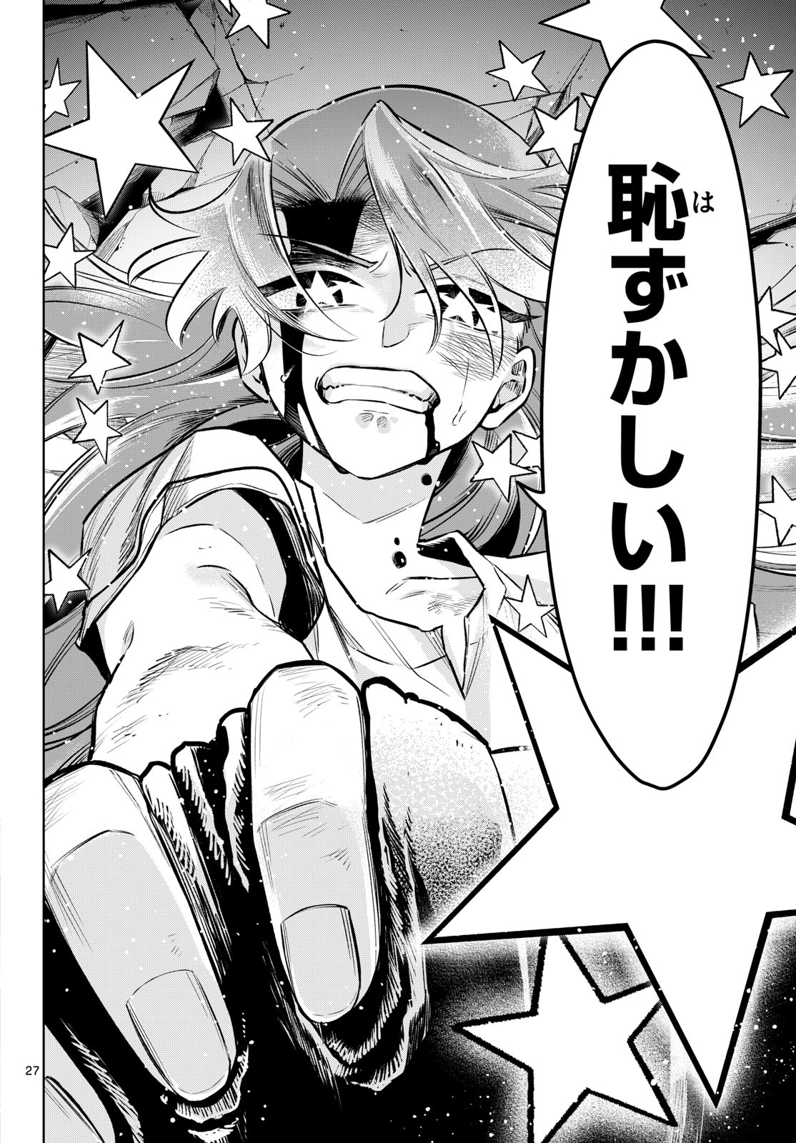 Read TATAKAE!! HERO SHINING★ Chapter 0 [High Quality / Full] - Page 27 - dark.nicomanga.com