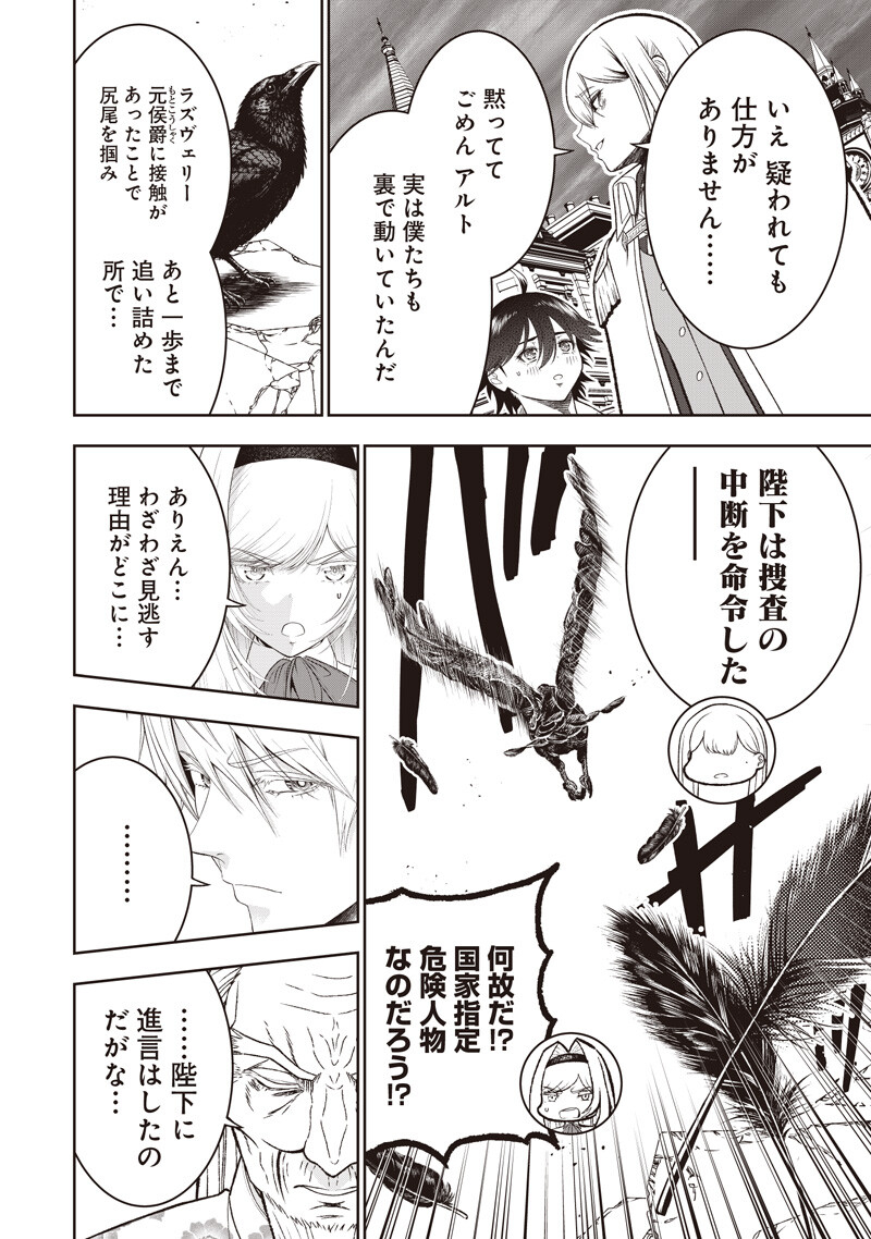 "SEKAI SAIKYOU NO SHITSUJI" BLACK SHOKUBA WO TSUIHOUSARETA ORE, KOORI NO REIJOU NI HIROWARERU Chapter 56 - Page 14