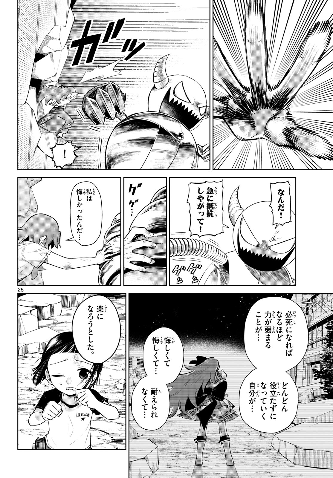Read TATAKAE!! HERO SHINING★ Chapter 0 [High Quality / Full] - Page 25 - dark.nicomanga.com
