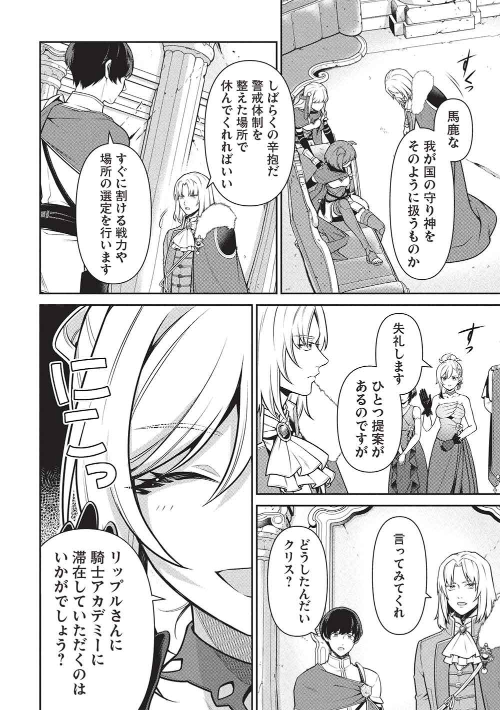 EIYU-OH, BU WO KIWAMERU TAME TENSEI SU. SOSHITE, SEKAI SAIKYOU NO MINARAI KISI  Chap 34.1 - Pic 12