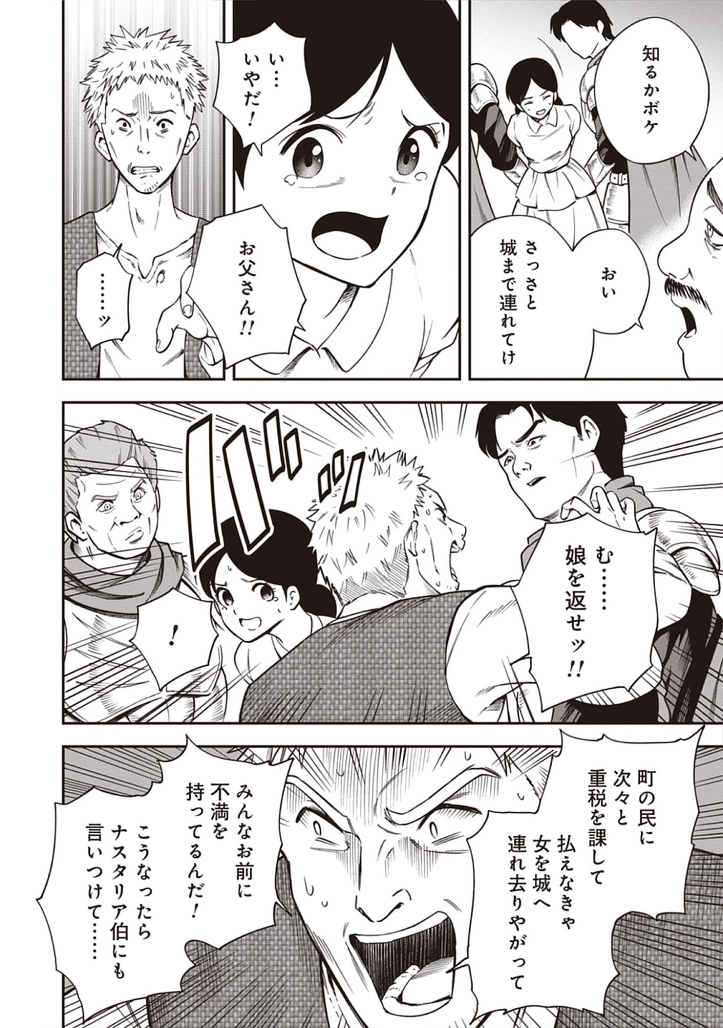 Majutsu no Hate wo Motomeru Dai Majutsushi: Madou wo Kiwameta Ore ga Sanhyakunengo no Gijutsu Kakushin wo Kitai Shite Tensei Shitara, Kanashiku Naruhodo Taika Shiteita...... Chap 7.2 - Pic 2