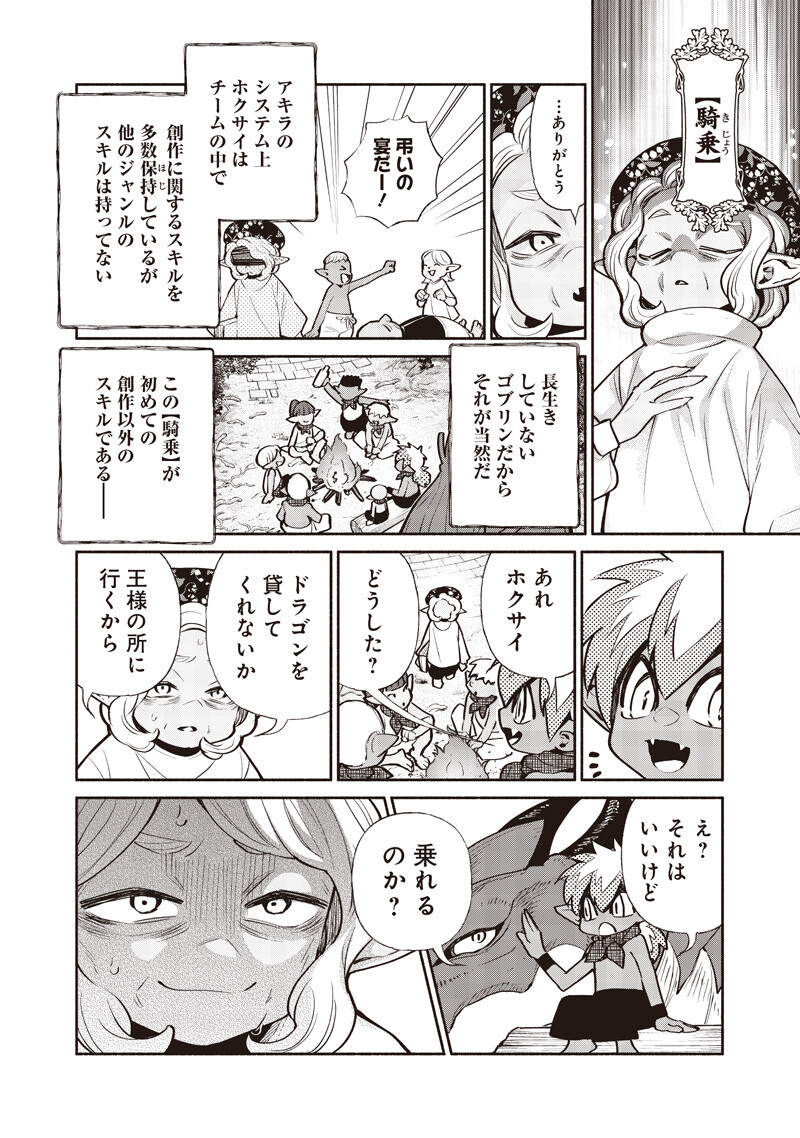 TENSEI GOBLIN DA KEDO SHITSUMON ARU? - RAW Chapter 147 - Page 14