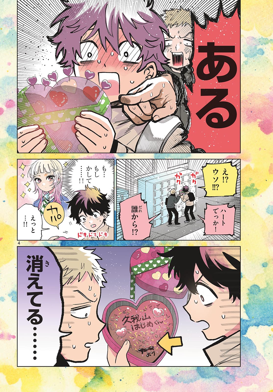 MOMOSE AKIRA NO HATSUKOI HATAN-CHUU. Chapter 87 - Page 5