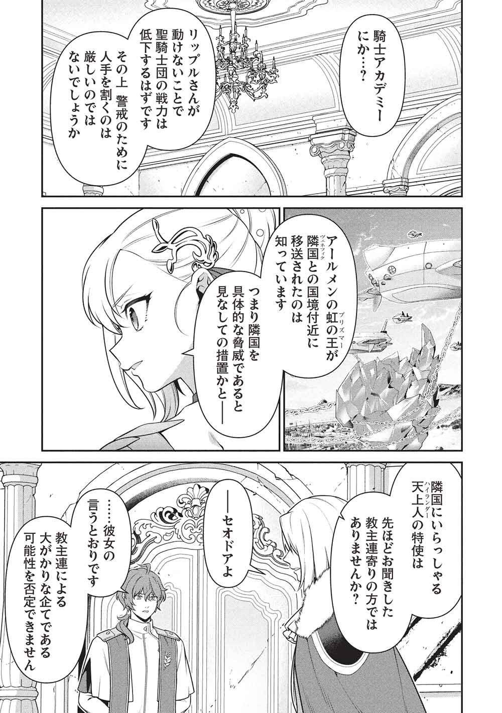 EIYU-OH, BU WO KIWAMERU TAME TENSEI SU. SOSHITE, SEKAI SAIKYOU NO MINARAI KISI  Chap 34.1 - Pic 13