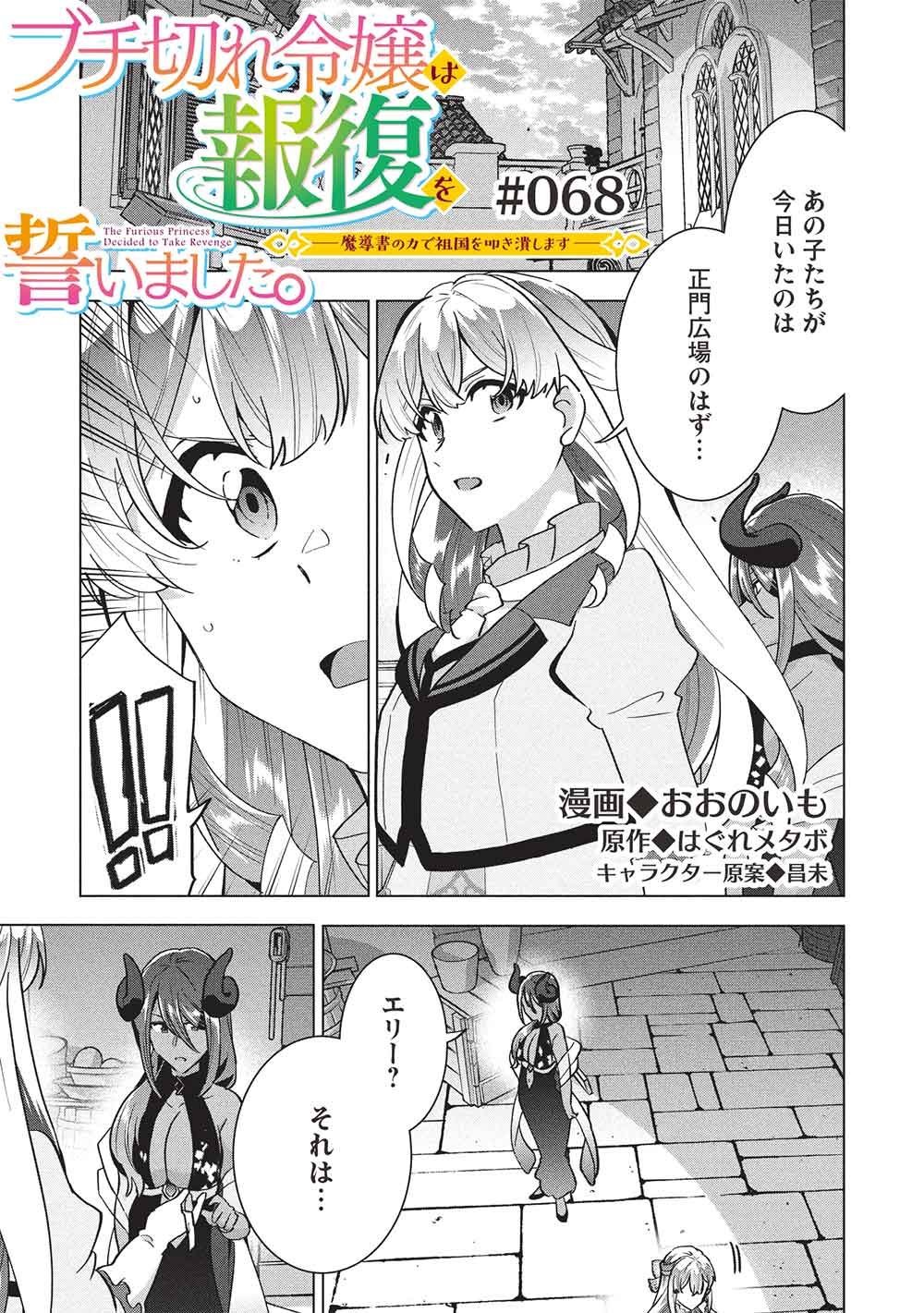 BUCHI KIRE REIJO HA HOFUKU WO CHIKAIMASHITA. MA SHIRUBE SHO NO CHIKARA Chap 68 - Pic 1