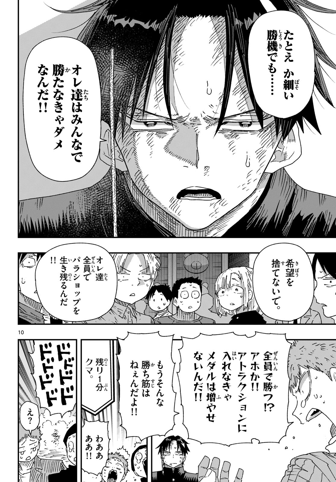 Read PARASHOPPERS Chapter 67 [High Quality / Full] - Page 10 - dark.nicomanga.com