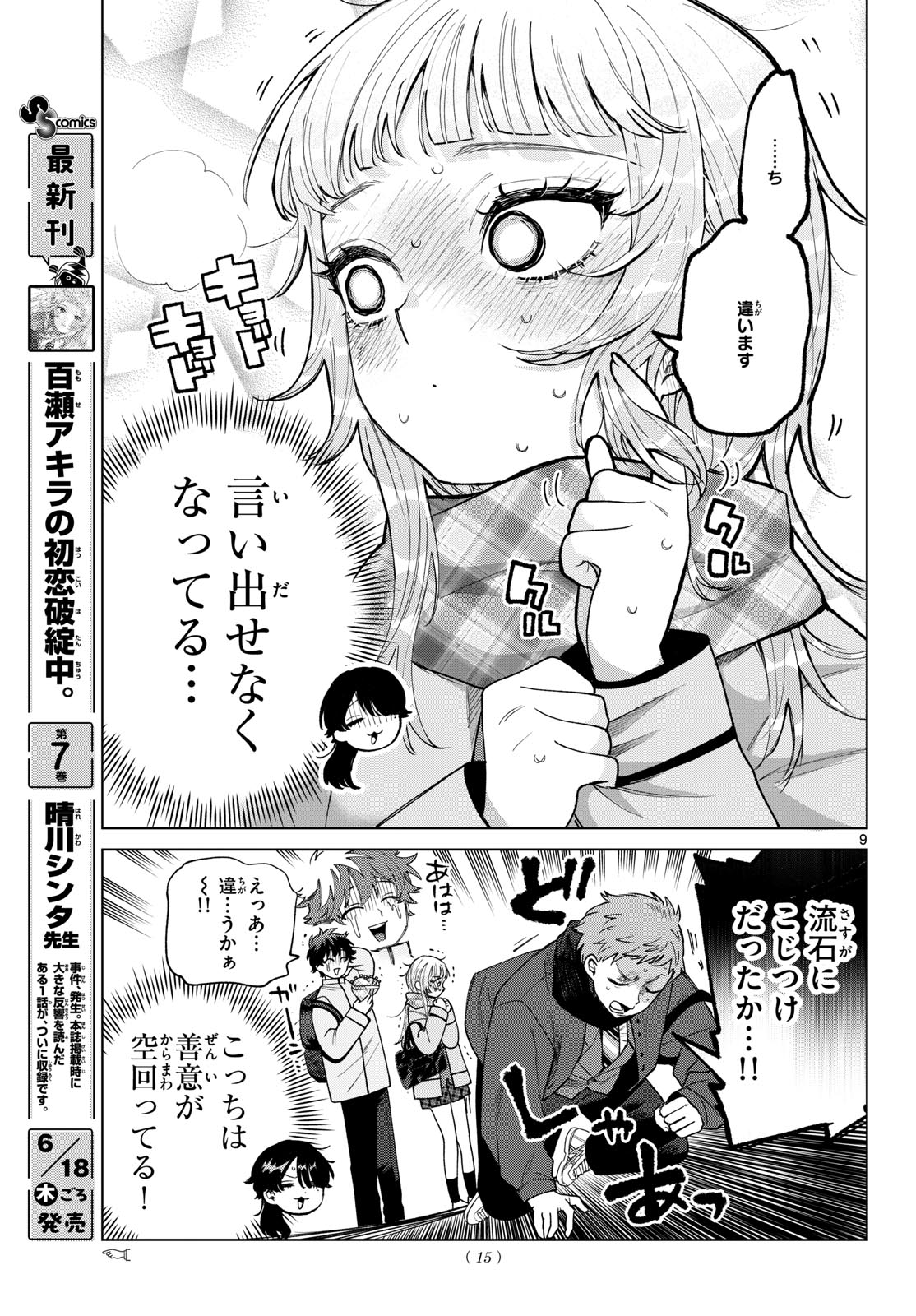 MOMOSE AKIRA NO HATSUKOI HATAN-CHUU. Chapter 87 - Page 10