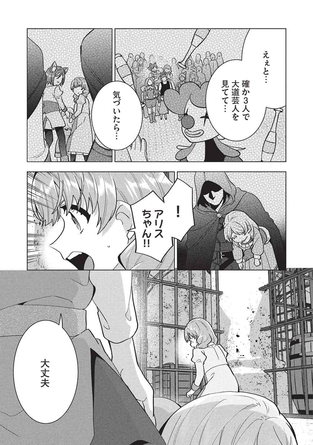 BUCHI KIRE REIJO HA HOFUKU WO CHIKAIMASHITA. MA SHIRUBE SHO NO CHIKARA Chap 68 - Pic 15