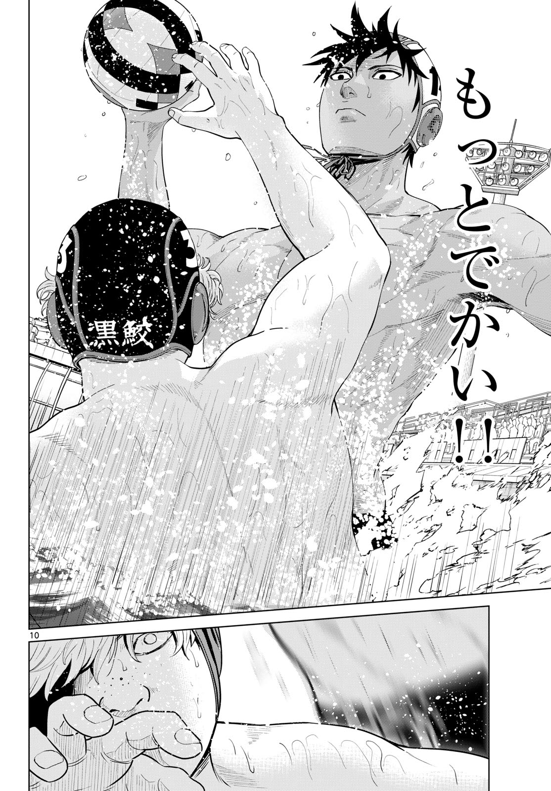 Read MIZUPOLO Chapter 105 [High Quality / Full] - Page 10 - dark.nicomanga.com