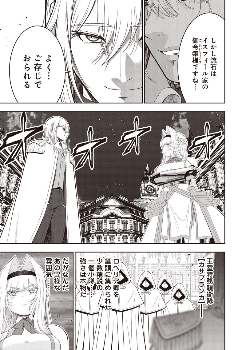 "SEKAI SAIKYOU NO SHITSUJI" BLACK SHOKUBA WO TSUIHOUSARETA ORE, KOORI NO REIJOU NI HIROWARERU Chapter 56 - Page 5