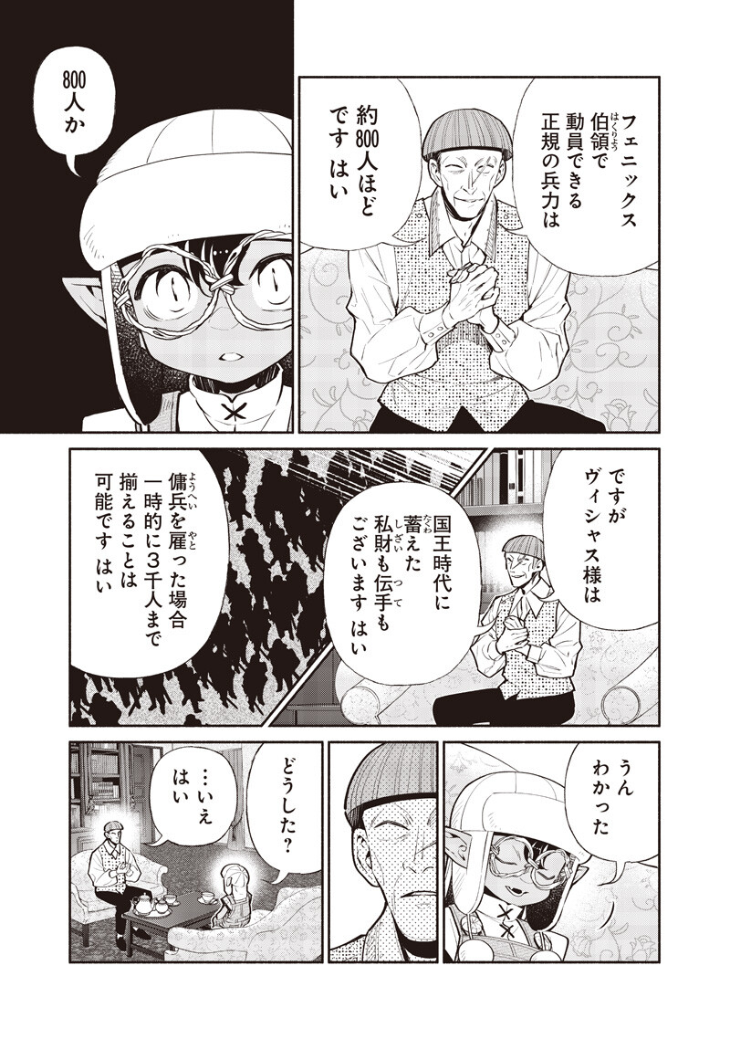 TENSEI GOBLIN DA KEDO SHITSUMON ARU? - RAW Chapter 147 - Page 3