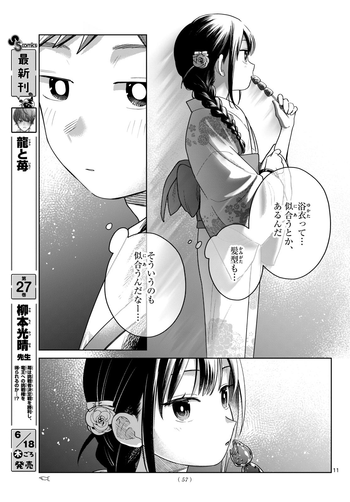 Read FUTARI BUS Chapter 34 [High Quality / Full] - Page 11 - dark.nicomanga.com