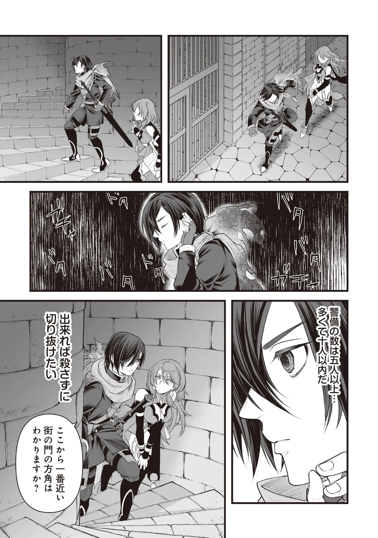 FUSHITARU ITANSHA TO WAZAWAI NO RYUUHIME Chap 3.2 - Pic 14