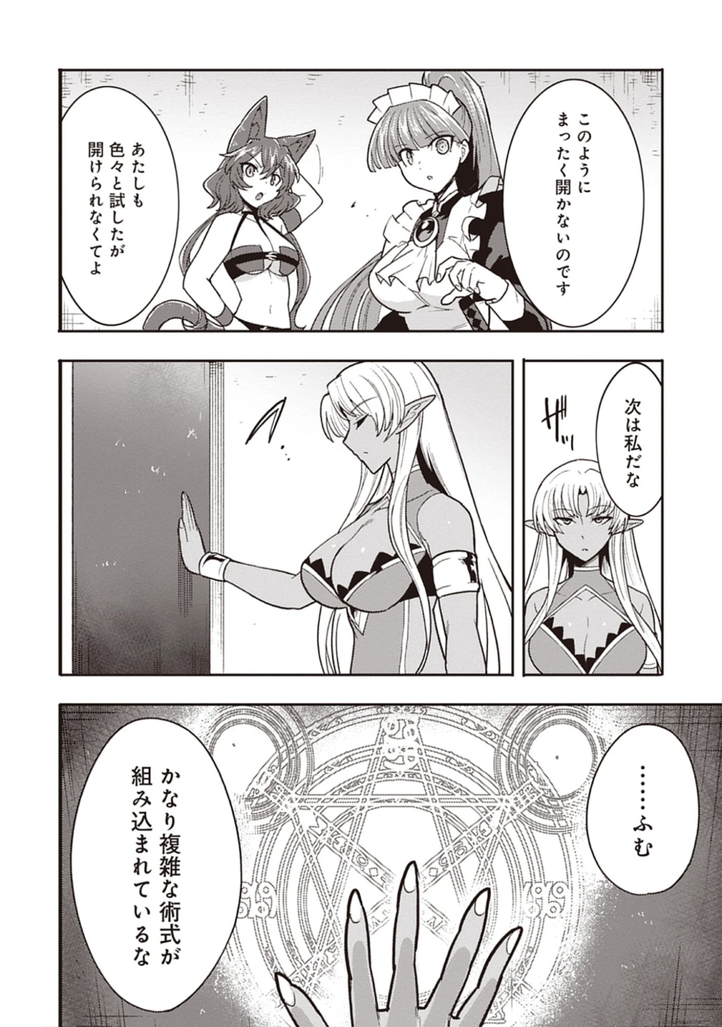 Guild no Zatsuyou-gakari ga Shin no Kuromaku deshita: Kakureta Sainou de Anyaku Musou Chap 6.1 - Pic 20
