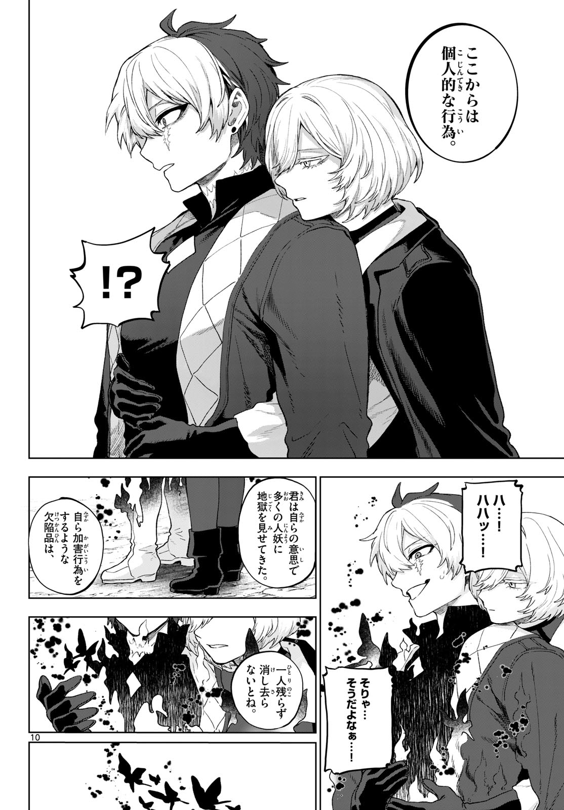 KAGURAI: KAGURA TO RAITO Chapter 52 - Page 10
