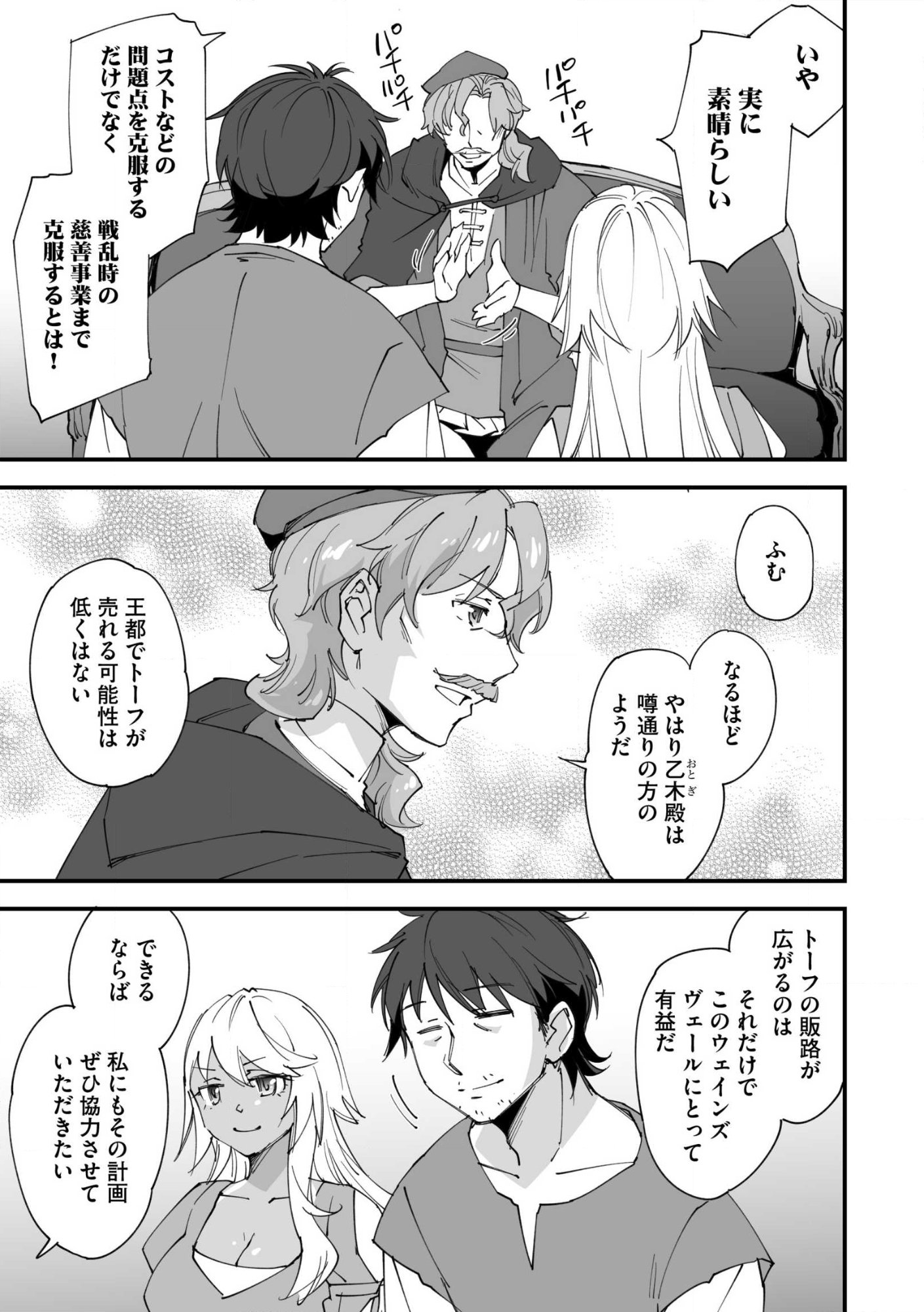 CLASS TEN’I NI MAKIKOMARETA KONBINI TEN’IN NO OSSAN, YUUSHA NI WA HITSUYOU NAKATTA AMARIMONO SKILL O KUSHI SHITE SAIKYOU TO NARU YOU DESU. Chap 34 - Pic 3