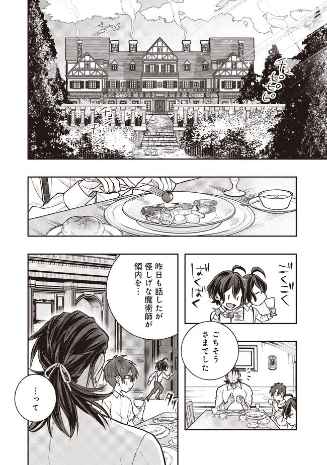 KIZOKU NO SANNAN, DEKUNOBOU KARA SAIKYOU MAJUTSUSHI E. PARAMETER WO CHOUSEI SHITE, SUBETE NO MAJUTSU WO MAKAI-ZOU! Chap 4.2 - Pic 5