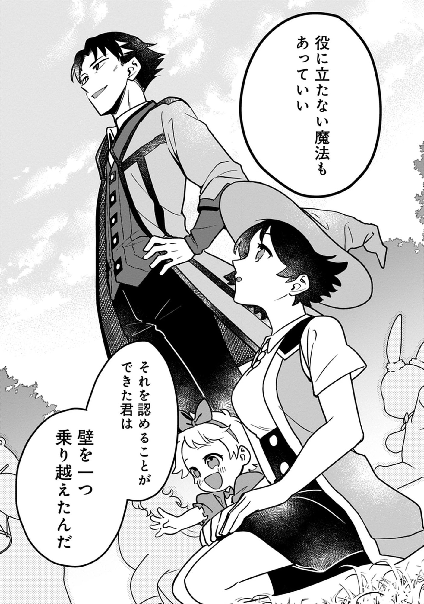 Kekkon Wo Akirameta Cheat Majutsushi, Dekiai Suru Manamusume Ga Dekita Node Issho Ni Shiawase Ni Narimasu Chap 6.2 - Pic 8