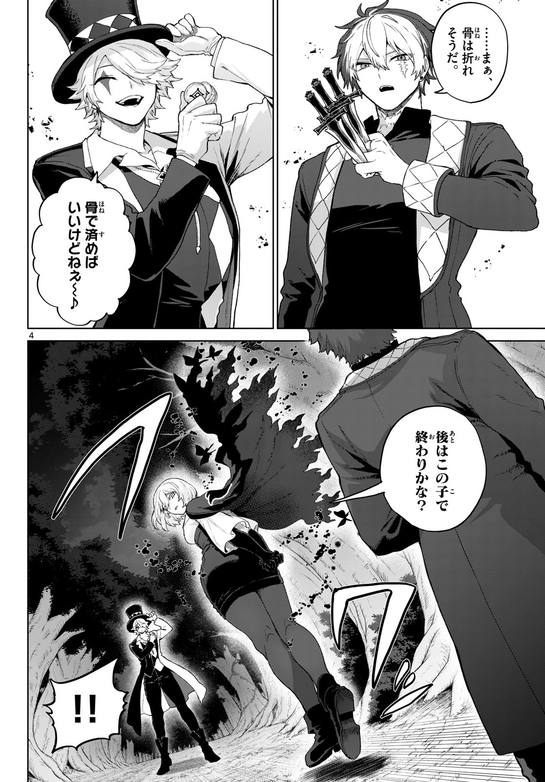 KAGURAI: KAGURA TO RAITO Chapter 52 - Page 4