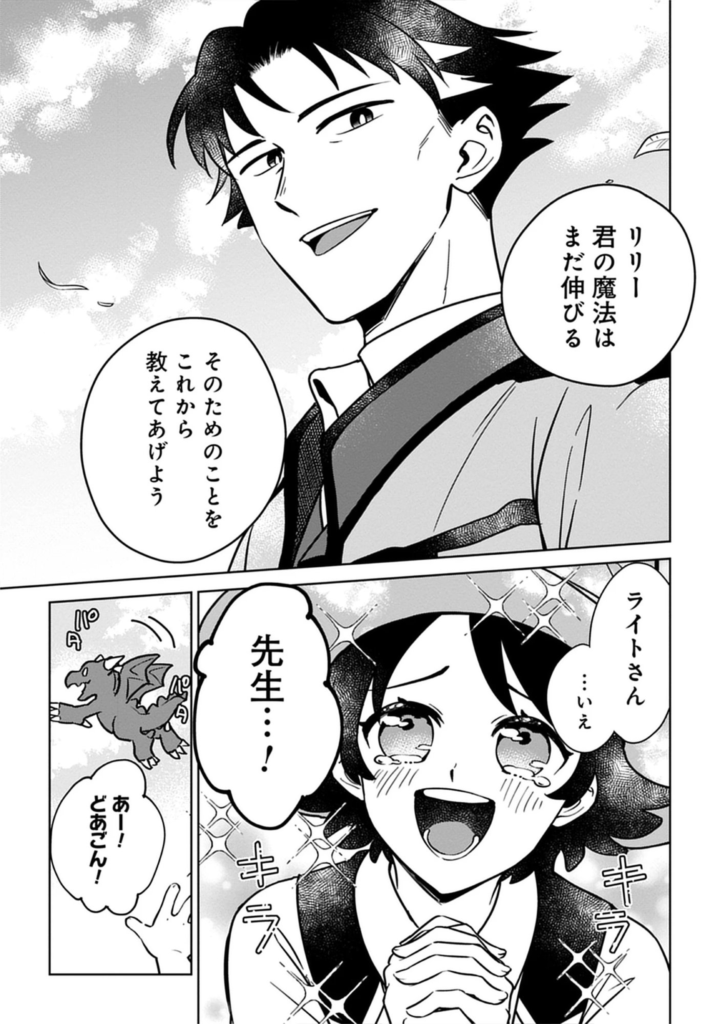 Kekkon Wo Akirameta Cheat Majutsushi, Dekiai Suru Manamusume Ga Dekita Node Issho Ni Shiawase Ni Narimasu Chap 6.2 - Pic 9
