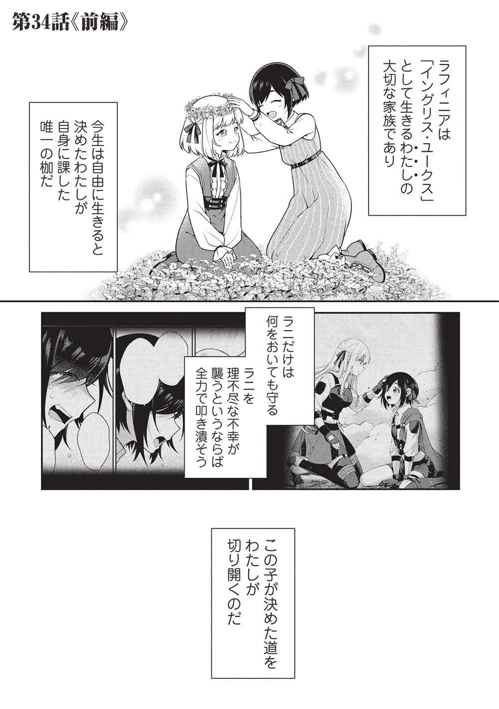EIYU-OH, BU WO KIWAMERU TAME TENSEI SU. SOSHITE, SEKAI SAIKYOU NO MINARAI KISI  Chap 34.1 - Pic 1