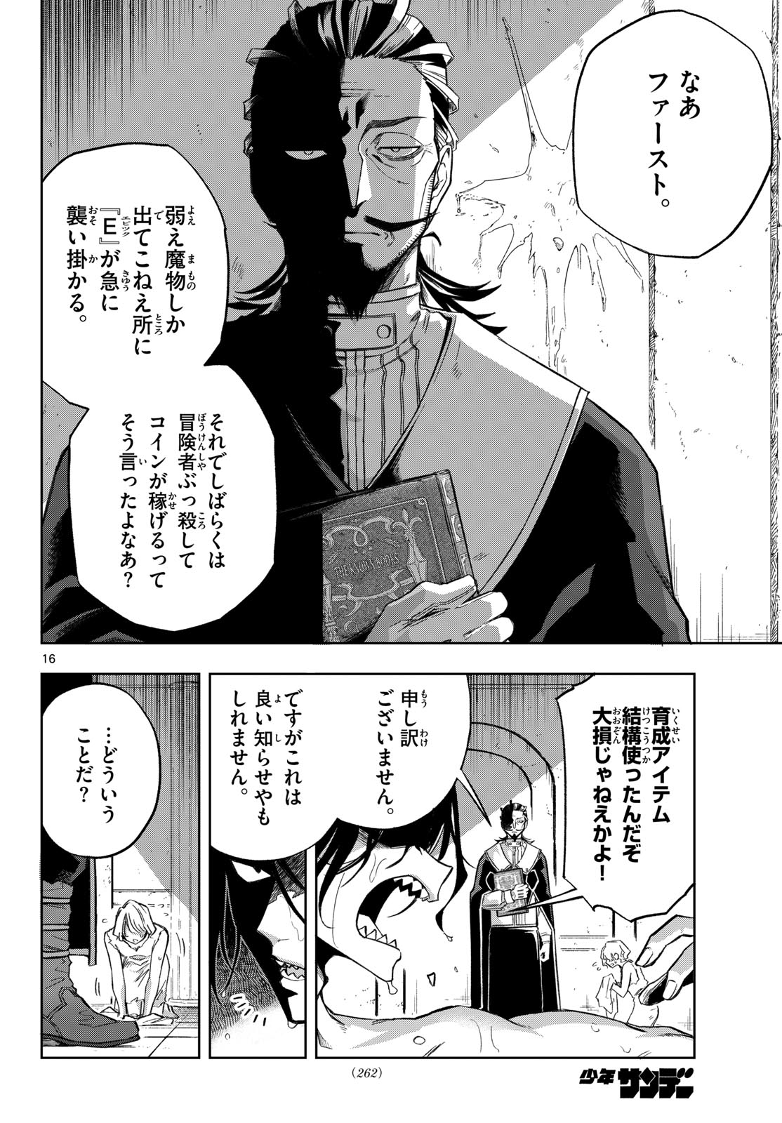 Read KAMIBIKI NO MONARCH Chapter 7 [High Quality / Full] - Page 16 - dark.nicomanga.com