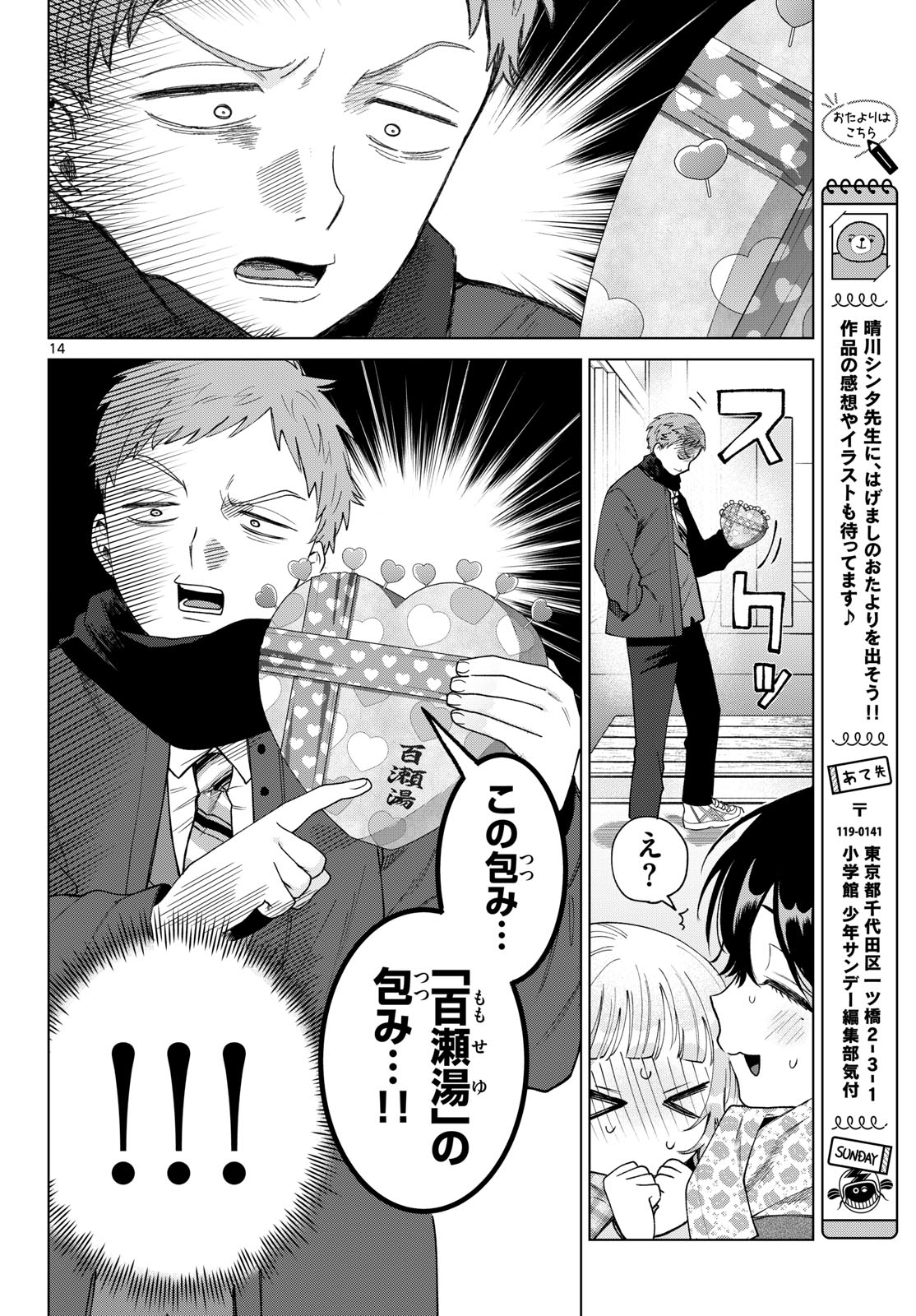 MOMOSE AKIRA NO HATSUKOI HATAN-CHUU. Chapter 87 - Page 15