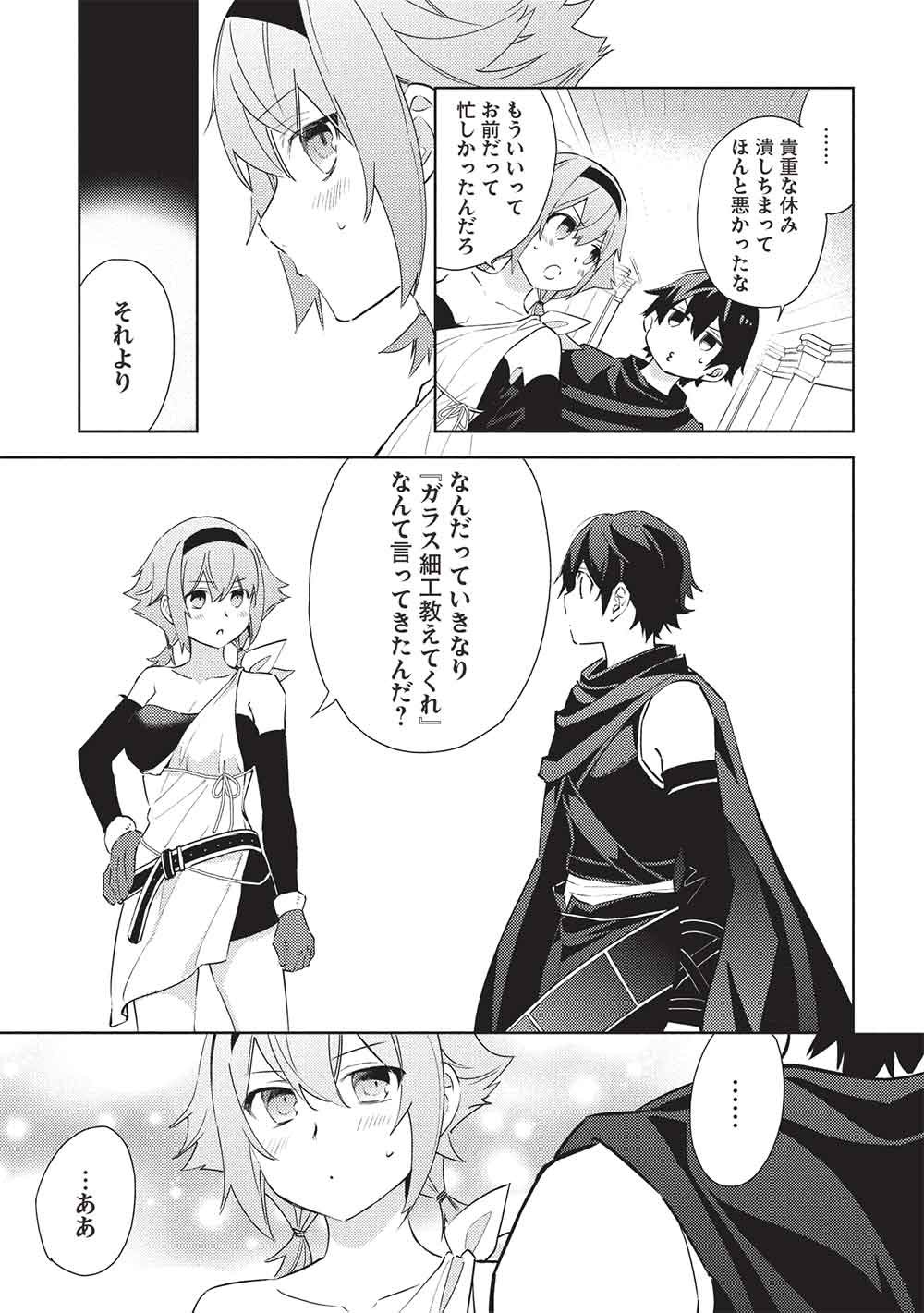 HYAKUREN NO HAOU TO SEIYAKU NO IKUSA OTOME - RAW Chapter 65 - Page 7