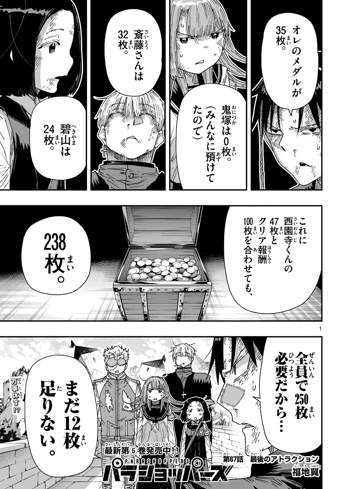 Read PARASHOPPERS Chapter 67 [High Quality / Full] - Page 1 - dark.nicomanga.com