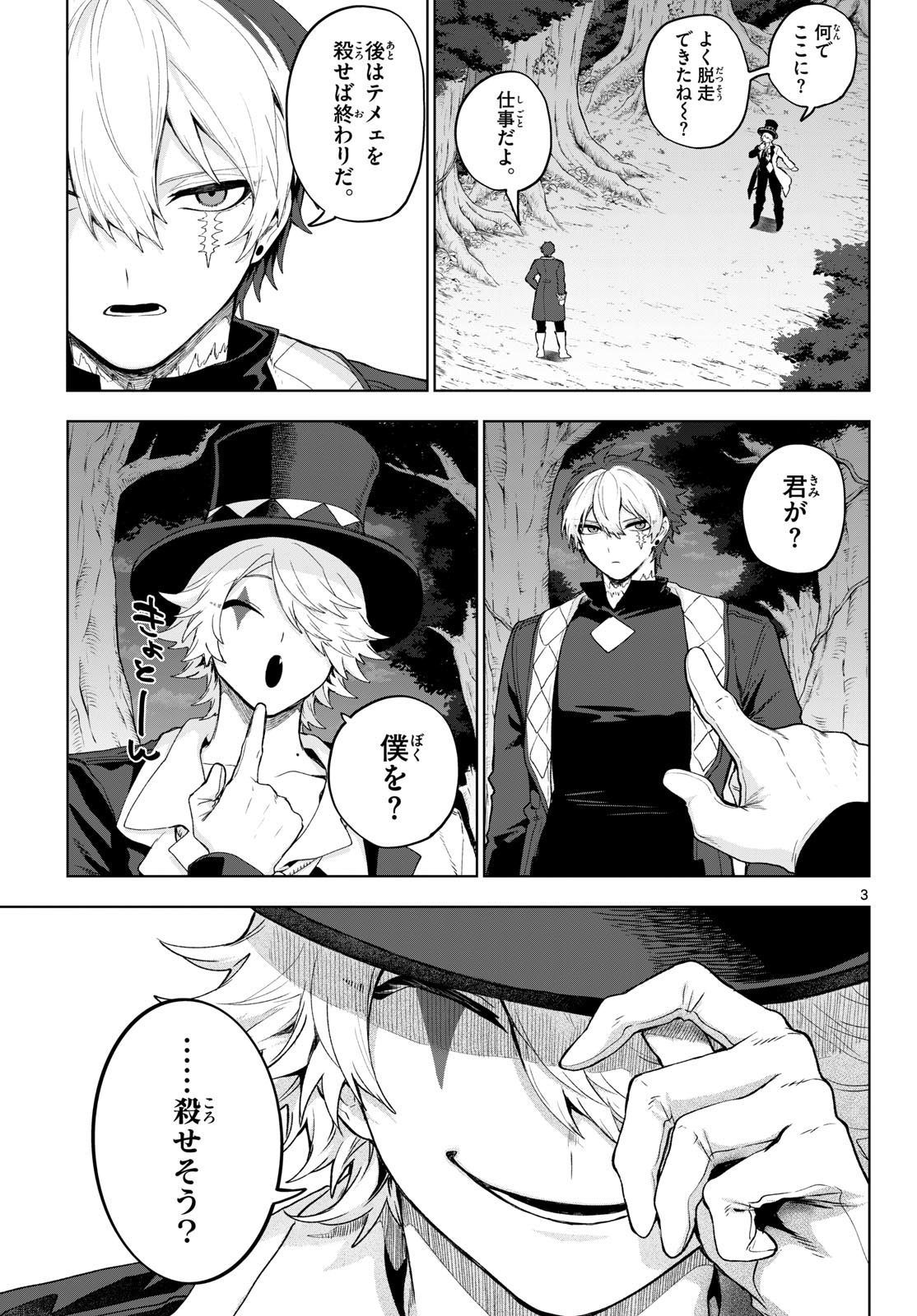 KAGURAI: KAGURA TO RAITO Chapter 52 - Page 3