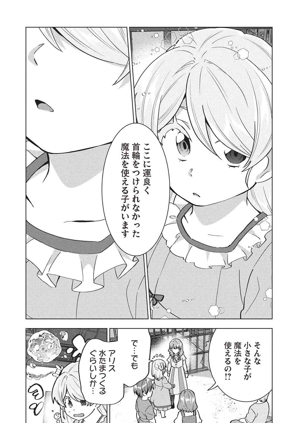 BUCHI KIRE REIJO HA HOFUKU WO CHIKAIMASHITA. MA SHIRUBE SHO NO CHIKARA Chap 68 - Pic 24