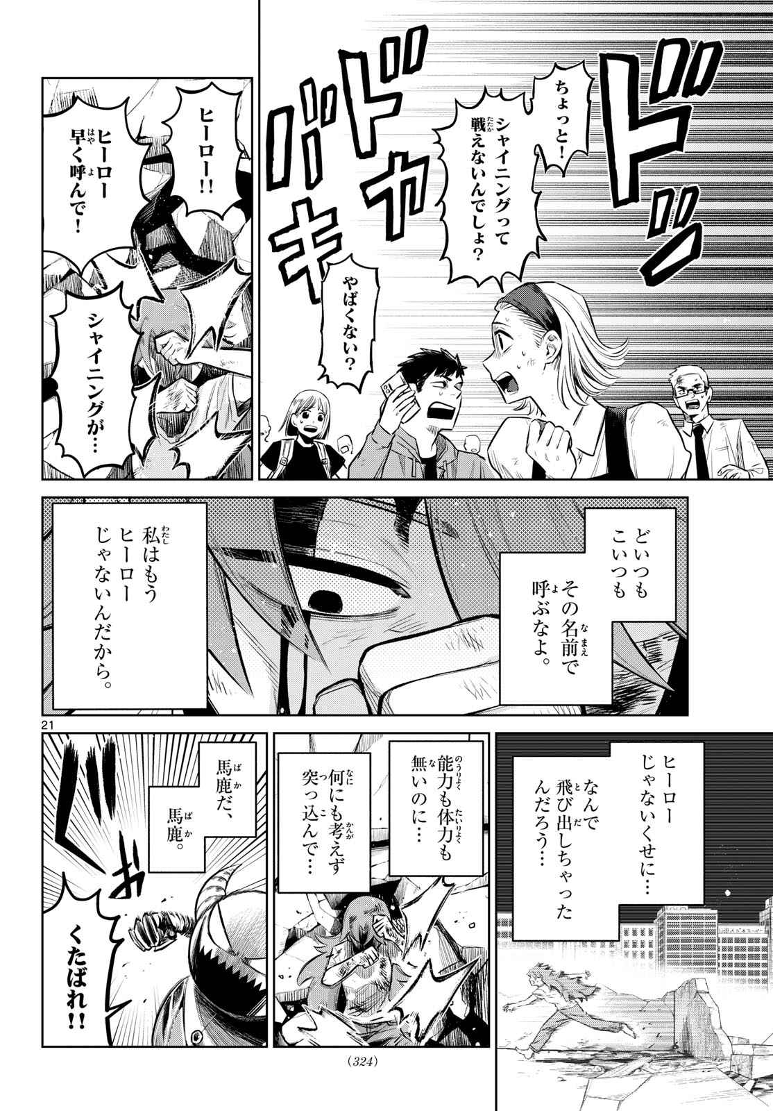 Read TATAKAE!! HERO SHINING★ Chapter 0 [High Quality / Full] - Page 21 - dark.nicomanga.com