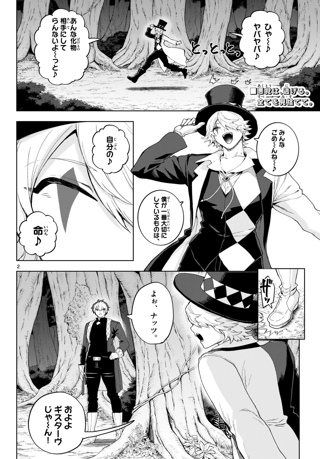 KAGURAI: KAGURA TO RAITO Chapter 52 - Page 2