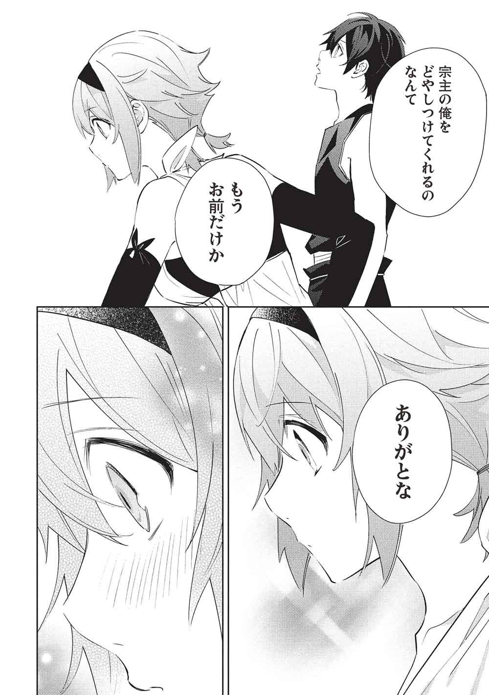HYAKUREN NO HAOU TO SEIYAKU NO IKUSA OTOME - RAW Chapter 65 - Page 16
