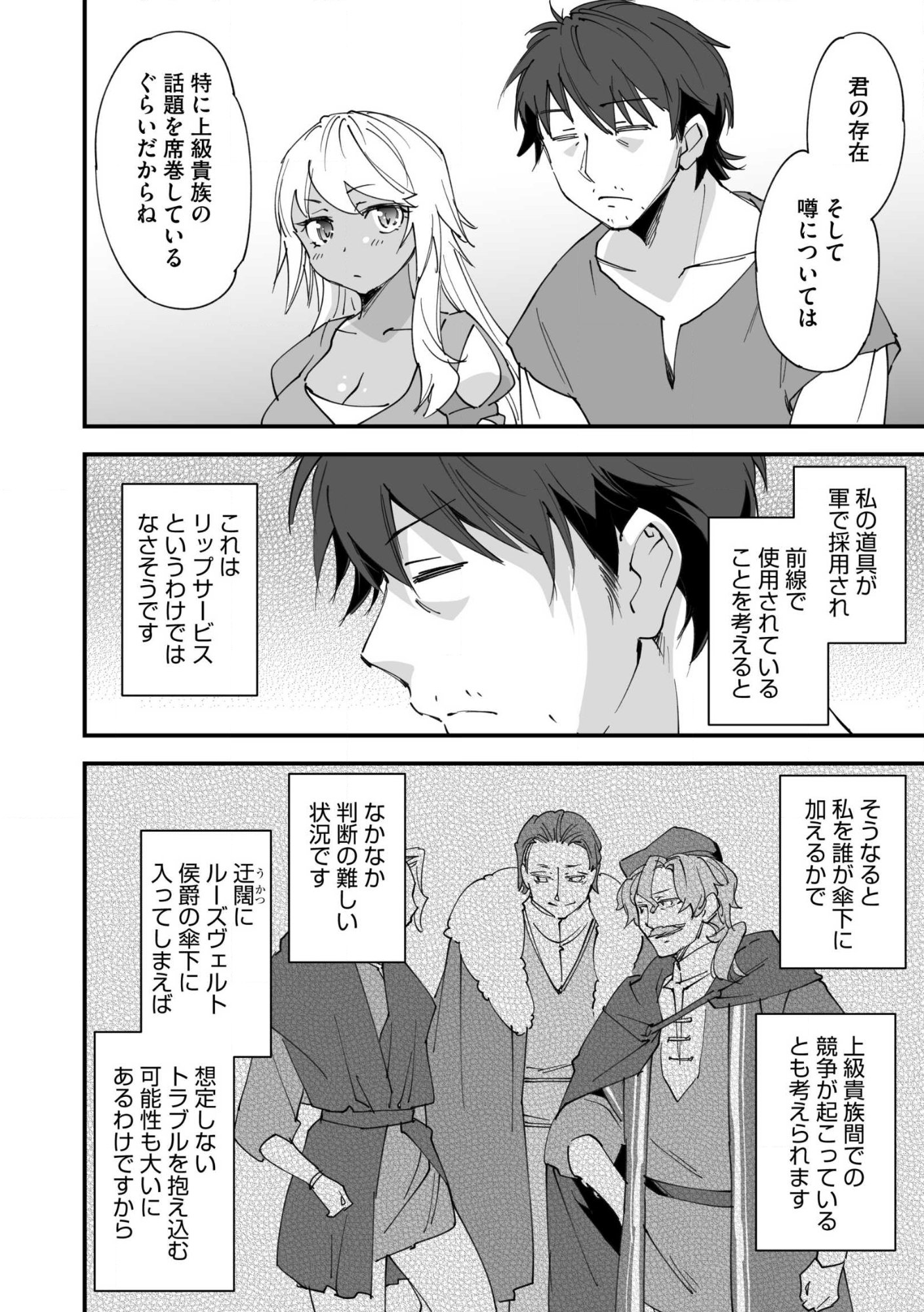 CLASS TEN’I NI MAKIKOMARETA KONBINI TEN’IN NO OSSAN, YUUSHA NI WA HITSUYOU NAKATTA AMARIMONO SKILL O KUSHI SHITE SAIKYOU TO NARU YOU DESU. Chap 34 - Pic 10